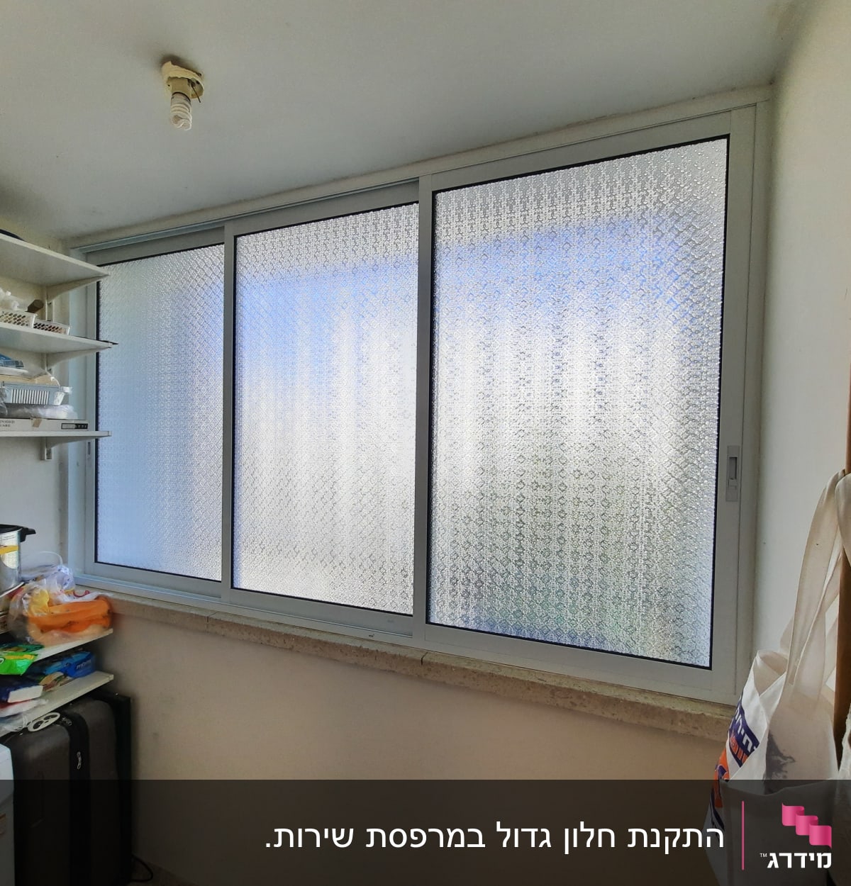 חלון אלומיניום עם זכוכית מחוספסת